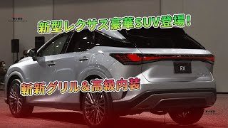 新型レクサス豪華SUV登場！斬新グリル＆高級内装  車の雑誌 [upl. by Ativla427]