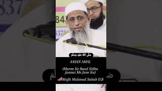 Aasan Amal by Mufti Mahmud Sahab Bardoli mahmoodiyahchannel [upl. by Elbertina]