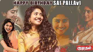 Happy Birthday Sai Pallavi  Lady Power Star  Mash up  Tamil  Kumudam [upl. by Zoarah]