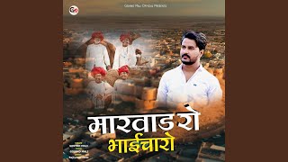 Marwad Ro Bhaicharo [upl. by Milli]