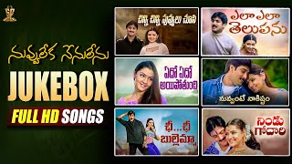 Nuvvu Leka Nenu Lenu Video Songs Jukebox Full HD  Tarun Aarthi Agarwal  Suresh Productions [upl. by Bryan777]