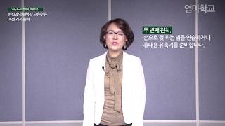 워킹맘의 행복한 모유수유 원칙 2유축 [upl. by Elhsa]