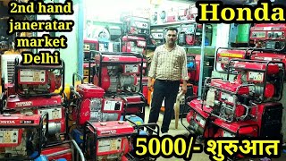 Honda 2nd hand janerator market delhi  hardware wholesale market delhi [upl. by Mccollum164]