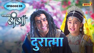 Duratma  FULL Episode 08  Paapnaashini Ganga  Hindi TV Show  Ishara TV [upl. by Anuait514]