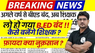 BEd Latest News 2024  BEd होगा बंद   BEd Latest Update  BEd Valid or Not   BEd News 2024 [upl. by Kolosick636]