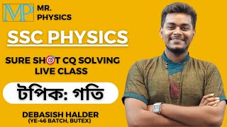 গতি ।। Motion ।। SURESHOT CQ SOLVING CLASS ।। SSC PHYSICS ।। MR PHYSICS ।। DEBASISH HALDER [upl. by Arimak]