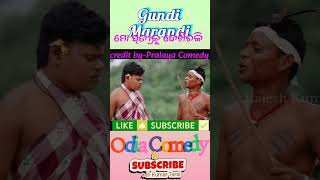 ମୋ🤣ସ୍ତ୍ରୀକୁ😂ଦେଖିଚକିGundi MarandiMr Pralaya Comedy Odiacomedypralu comedypralayacomedypralu [upl. by Faucher]