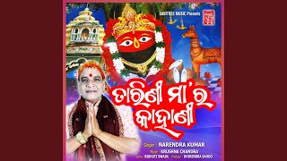 Tarini Maa Ra Kahani [upl. by Grefer]