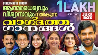 Songs of Faith  Nonstop Malayalam Devotional Songs  Popular Malayalam Christian Songs [upl. by Quin]