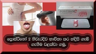 POSTINOR – 2 ගැන හොදින් දැන ගනිමු සියලු දේ එකම video එකකින් sinhala භාෂාවෙන් දැන ගනිමු [upl. by Ethelind124]