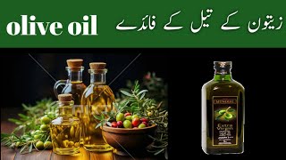 12 amazing benefits of olive oilolive oil extra virgin benefits in urduzaitoon ke tel ke fayde [upl. by Juliano]