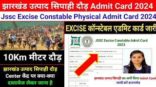 झारखंड उत्पाद सिपाही दौड़ Admit Card 2024•Jssc Excise Constable Physical Admit Card 2024•jsscutapad [upl. by Rafa572]