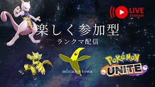 参加型ポケモンユナイトダークライBAN確定か？※概要欄必読 [upl. by Ades]