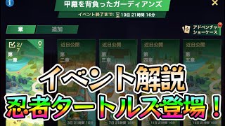 【Hero Wars】忍者タートルズイベント開始！イベ詳細と亀をサクッとみていきます【ヒーローウォーズ・PC版】 [upl. by Ytsud770]