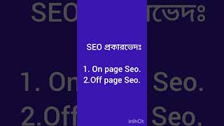 Seo Bangla Tutorial 1 [upl. by Noll]