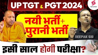 UP TGT PGT New Vacancy 2024  UP TGT PGT Exam Date  UP TGT PGT Latest Update  Deepak Sir [upl. by Ybeloc]