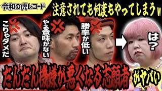 【令和の虎】注意されても何度もやってしまうwwだんだん機嫌が悪くなる志願者がヤバいwww【令和の虎切り抜き】 [upl. by Cj349]