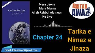 Mera Jeena Mera Marna by Umme Usman  Ch 24  Urdu AudioBooks  Urdu  Hindi [upl. by Chirlin]