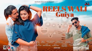 Reels Wali Guiya ।। Sajan Oraon amp Sujit Minj ।। Deon amp Geet ।। Nagpuri Rap Song 2022 [upl. by Ecienahs823]