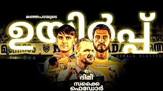 ക്രൂരമായ മറുപടി ⚡ അവർ തിരിച്ചു വരുന്നു  Kerala Blasters vs fc Goa  dimitrios  Fedor cernych [upl. by Aitak]