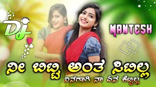 Ni beti anta sittilla Nenagage na yan kettilla  ನೀ ಬಿಟ್ಟಿ ಅಂತ ಸಿಟಿಲ್ಲ ಡಿಜೆ Instagram trending Song [upl. by Mcgrath]