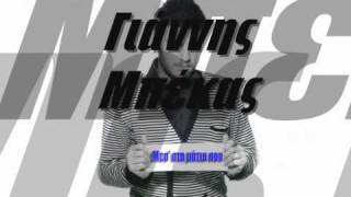 Giannis Mpekas Messta matia sou New Song 2010 [upl. by Egap]