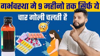 Pregnancy Me Diye Jane Wali Tablets  Complete 9 Months Pregnancy Medication In Hindi [upl. by Plotkin]