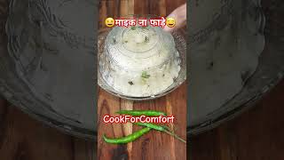 comedy😆funny😂love millet youtube shortvideo shortvideo shorts shortsfeed cookforcomfort [upl. by Encrata910]