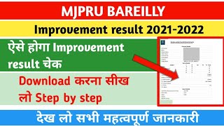 how to check result 2021  improvement result 2021 [upl. by Ecinev]