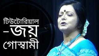 টিউটোরিয়াল  Tutorial  Joy Goswami  Bratati Bandyopadhyay kobita [upl. by Elise]