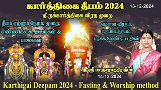 கார்த்திகை தீபம் 2024  ஏற்றும் நேரம் முறை எண்ணிக்கை விரத முறை amp முக்கியத்துவம்Karthigai Deepam [upl. by Nisa]