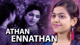 Aththan Ennaththan கேட்க கேட்க இனிக்கும் இன்னிசை தென்ட்றல்Tamil Classic Song  Paava Mannippu [upl. by Edwina]