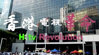 HKtv Revolution 香港電視革命 fulllength 2015 [upl. by Ablasor]