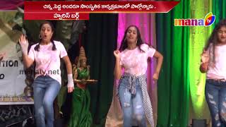 Harrisburg Telugu Association Ugadi Sambaraalu On USAs 1 Channel Mana TV [upl. by Rodina]