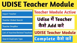 UDISE Teacher Module 202425  UDISE New Teacher Add  How To Complete Teacher Module in Udise Plus [upl. by Imeaj]