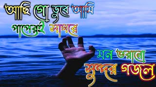 Bengali Islamic Naat  ইসলামিক সেরা গজল  Amazing Islamic Song  Bangla Hit Gojol [upl. by Eveleen]