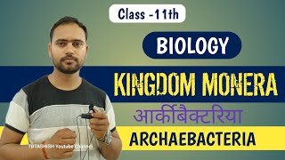 Biological Classification  Archaebacteria l Eubacteria l आर्कीबैक्टरिया l Class 11NEET  By Ashish [upl. by Aysahc]