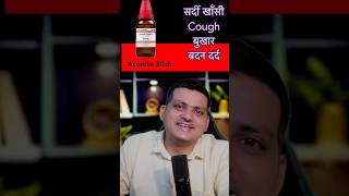 Fast Relief  Cold Cough amp Fever  Homeopathic Medicine Aconite  How to Use [upl. by Sirromal]