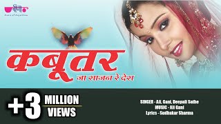 Kabutar Ja Sajan Re Des  New Hit Rajasthani Song  Deepali Sathe  Veena Music [upl. by Yrtnej]