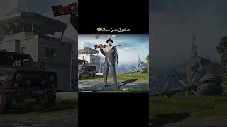 كيف تحصل صندوق مميز مجانا😨pubgmobile [upl. by Rieth809]