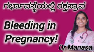 Bleeding in Pregnancy in Kannada [upl. by Fulvia]