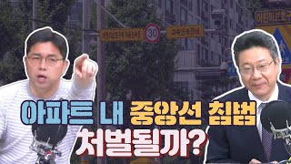 12대 중과실 교통사고 대처법  중앙선 침범 편 정경일 교통사고 전문 변호사 슬서생 240501 수 [upl. by Notelrahc]