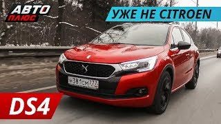 Они считают его премиальным DS4 Crossback Уже не Citroen  Наши тесты плюс [upl. by Tolliver447]