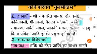 तुलसीदास की काव्यगत विशेषताएं। तुलसीदास जी का कवि परिचय। हिंदी व्याकरण। By Op sir ✍️ [upl. by Ardnoek174]