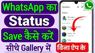 Whatsapp Status Kaise Download Kare How To Download WhatsApp Status 2024 [upl. by Eineeuq]