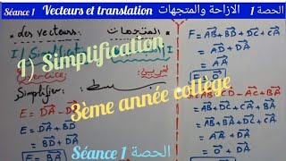 vecteurs et translation 3 année collège séance 1 المتجهات والازاحة الثالثة إعدادي الحص [upl. by Sinnal319]