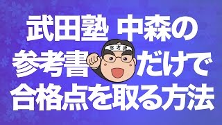 新潟大学・医学部に合格した武田塾講師の声③ [upl. by Arrekahs]