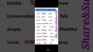 समानार्थी शब्द synonymssimilar words shorts shortvideo viralvideo [upl. by Laaspere294]