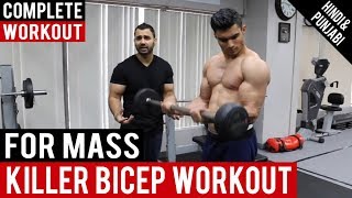 बाइसेप्स बड़े करें  Best biceps workout  how to get big biceps fast  Gym amp fitness bodybuilding [upl. by Elvera]