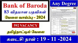 Bank of Baroda BOM வேலை வாய்ப்பு  2024  592 Vacancies  Any Degree  Village Teaching Vaathi [upl. by Kirt169]